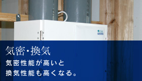 気密