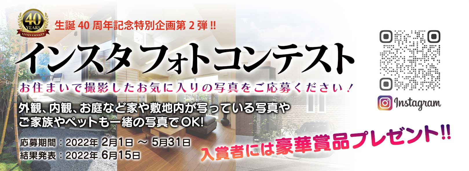 インスタフォトコンテスト開催