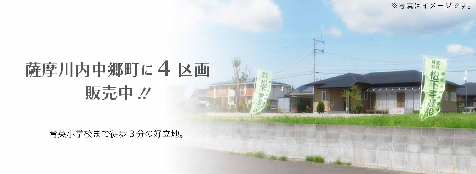 薩摩川内中郷町 土地販売
